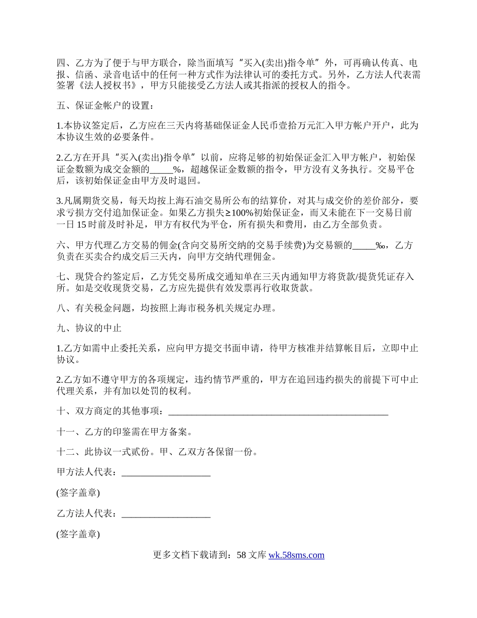 中国国际期货上海公司上海石油交易所代理协议书范本.docx_第2页