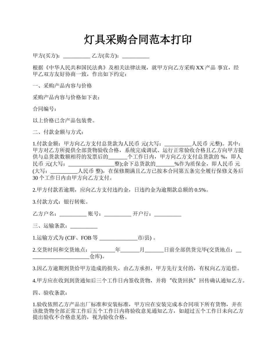 灯具采购合同范本打印.docx_第1页