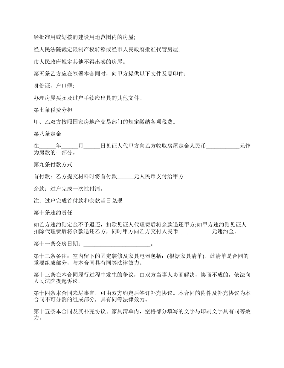 房屋买卖意向合同最新范本.docx_第2页