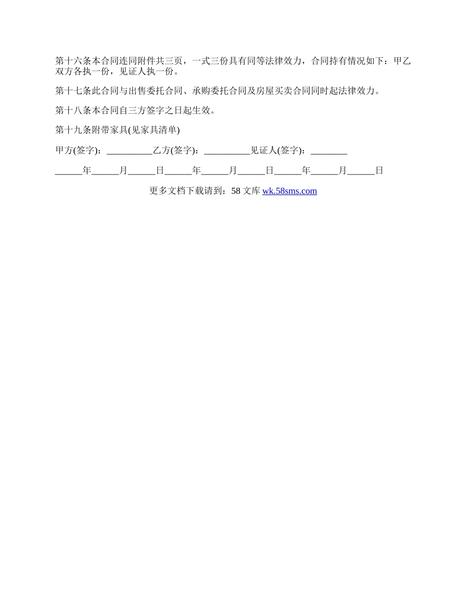 房屋买卖意向合同最新范本.docx_第3页