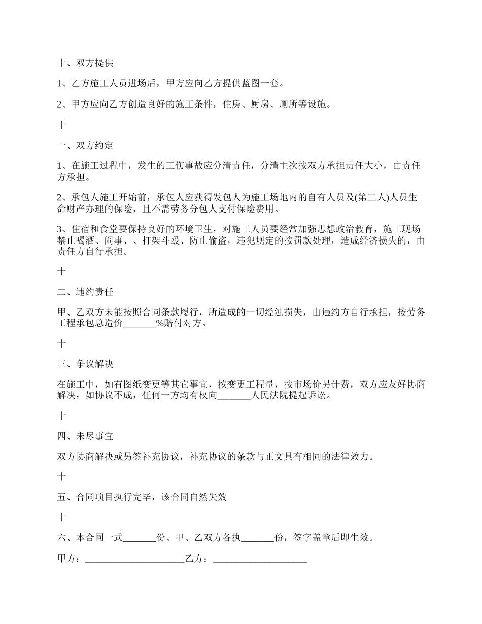 工程劳务承包标准合同范本.docx_第2页