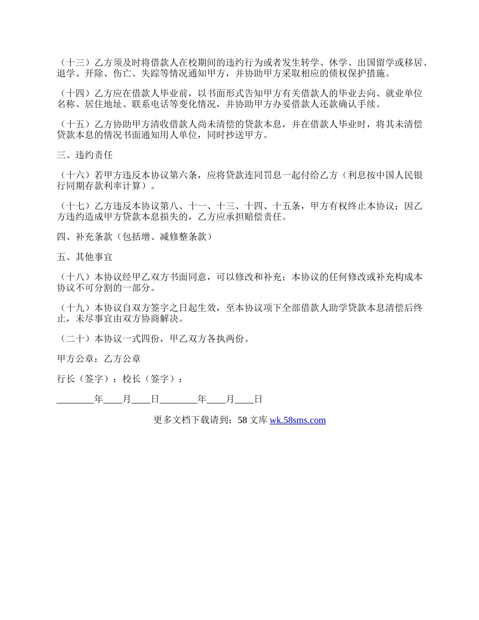 国家助学贷款合作协议(样式二).docx_第2页