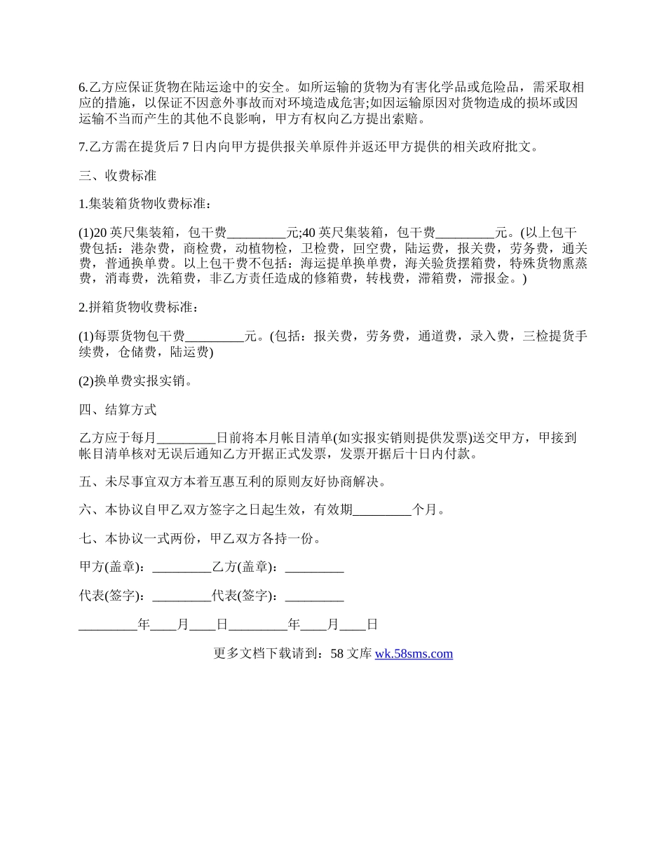 海运提货代理协议书的范本.docx_第2页