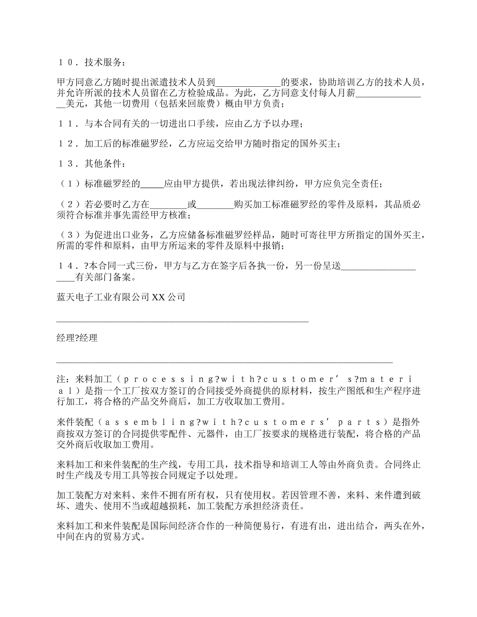 来料加工和来件装配合同通用版样式.docx_第2页