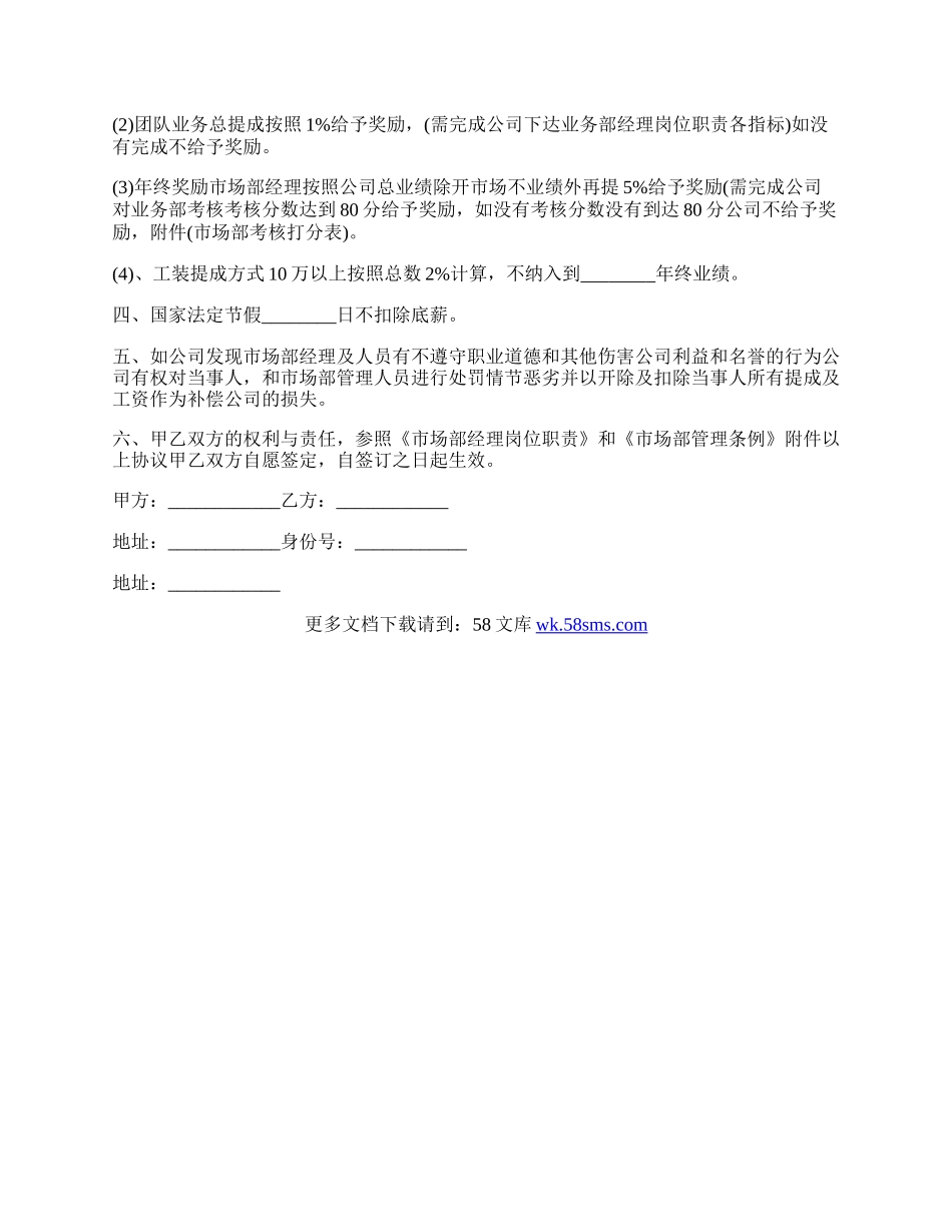 市场部经理聘用协议书.docx_第2页