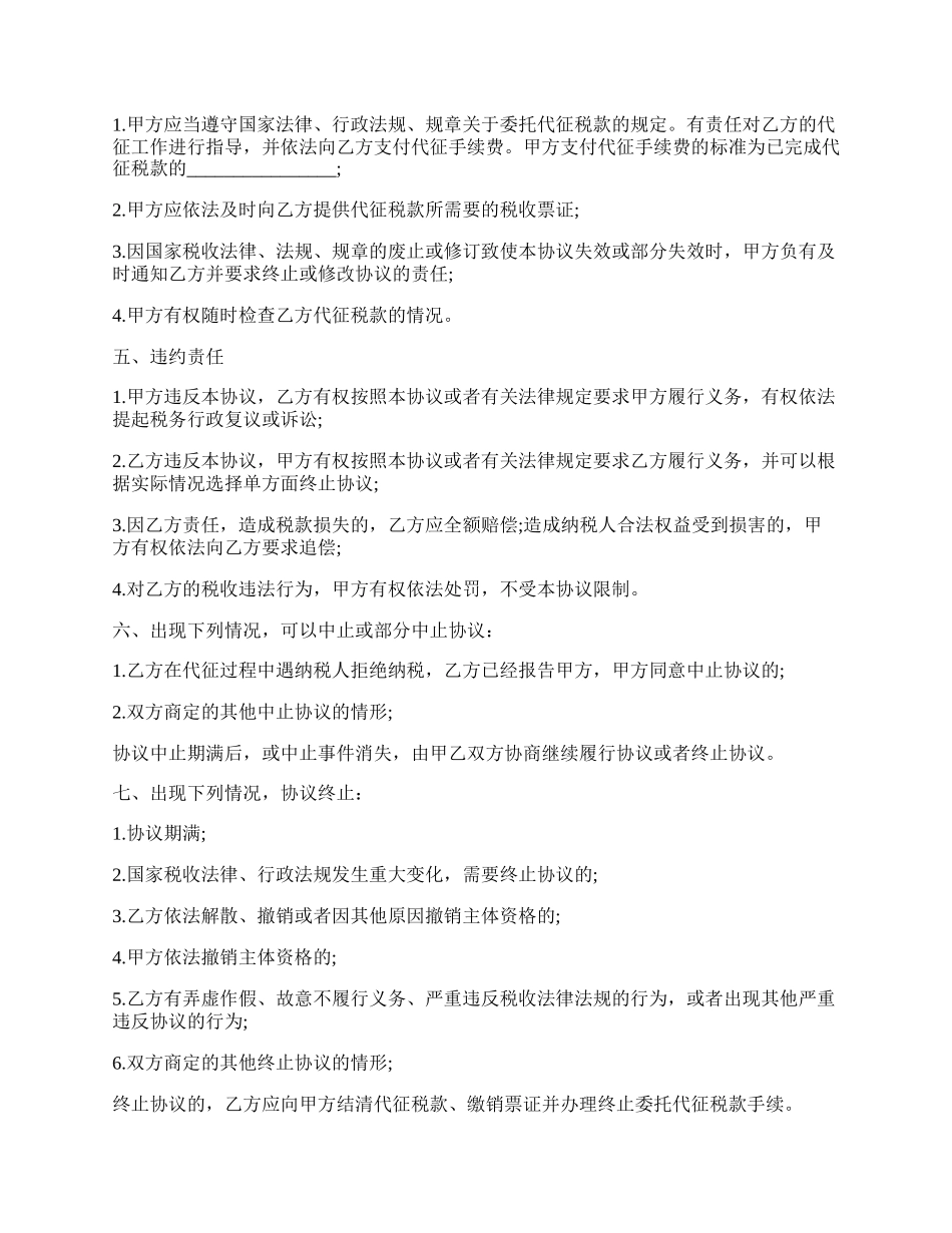 委托代征税款协议书模板.docx_第2页