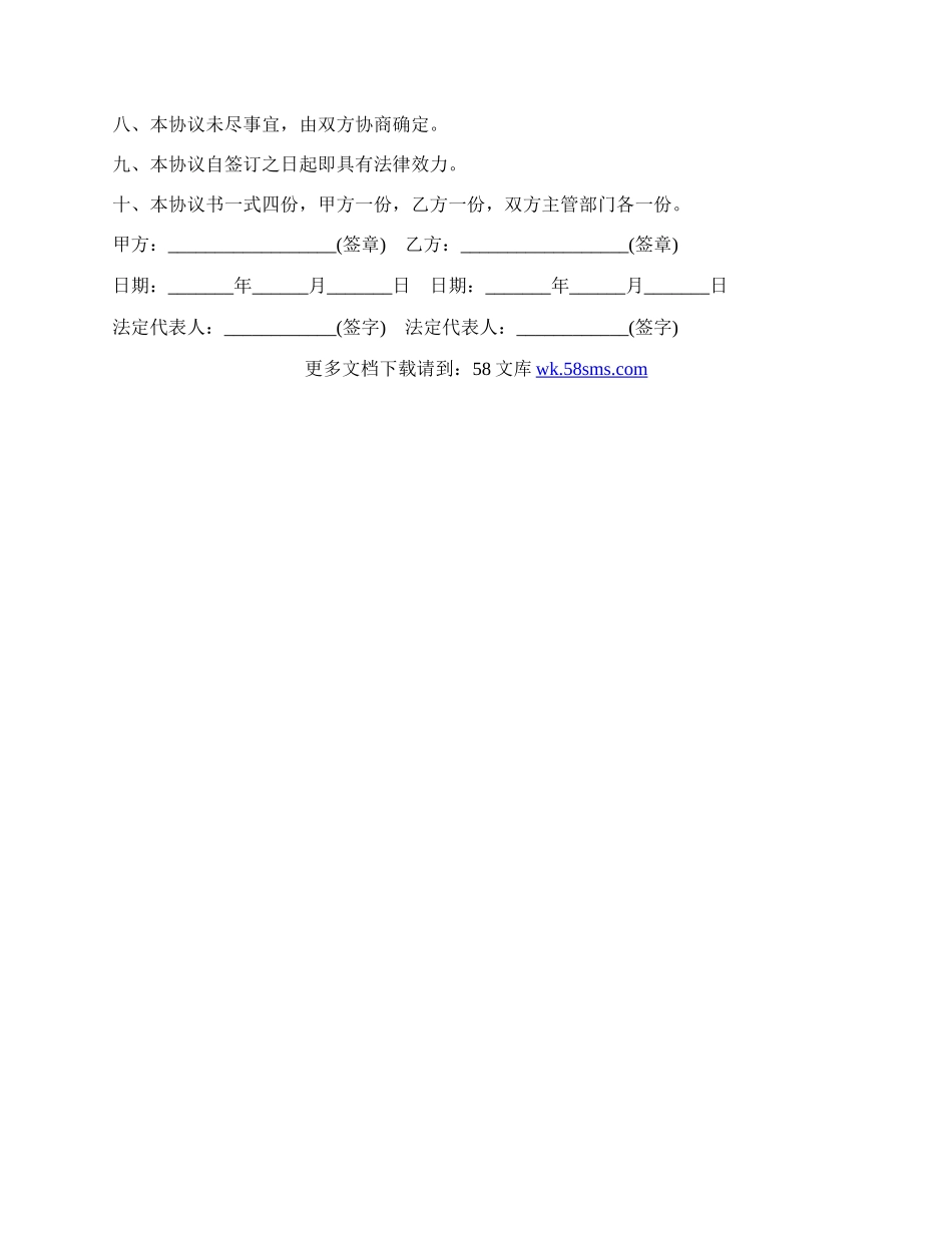 委托代征税款协议书模板.docx_第3页