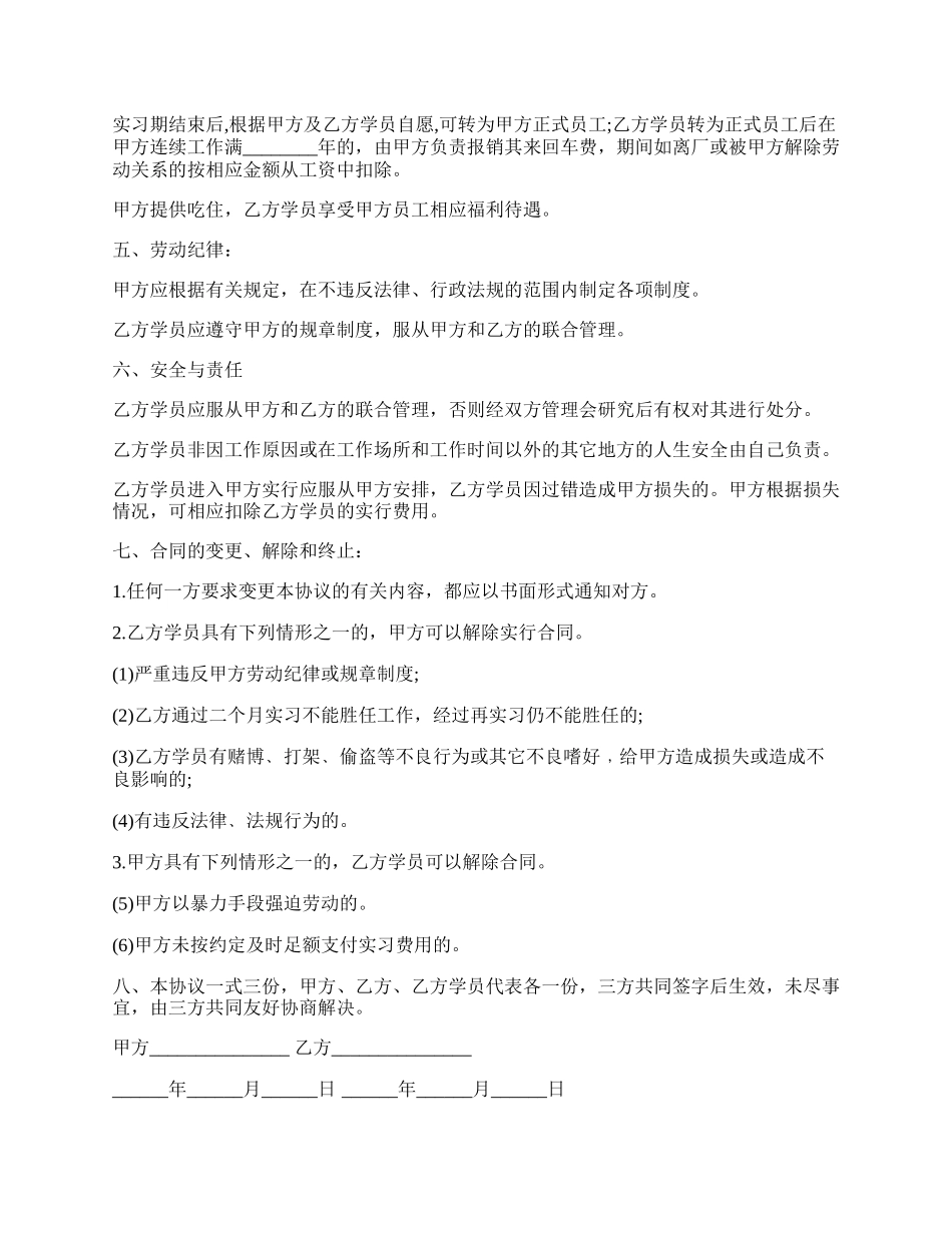 无偿实习协议书范本.docx_第2页