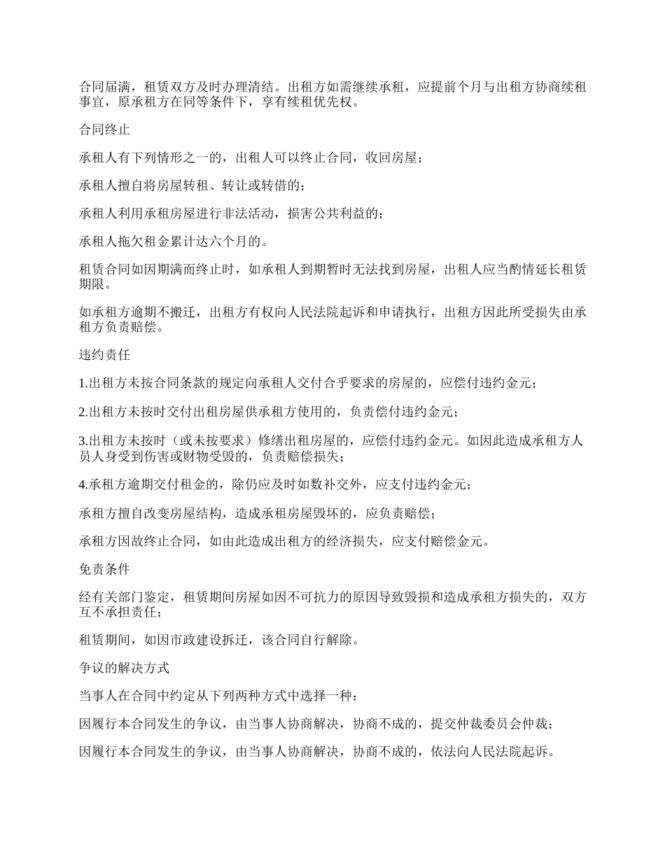 安徽省房屋租赁协议书.docx_第2页