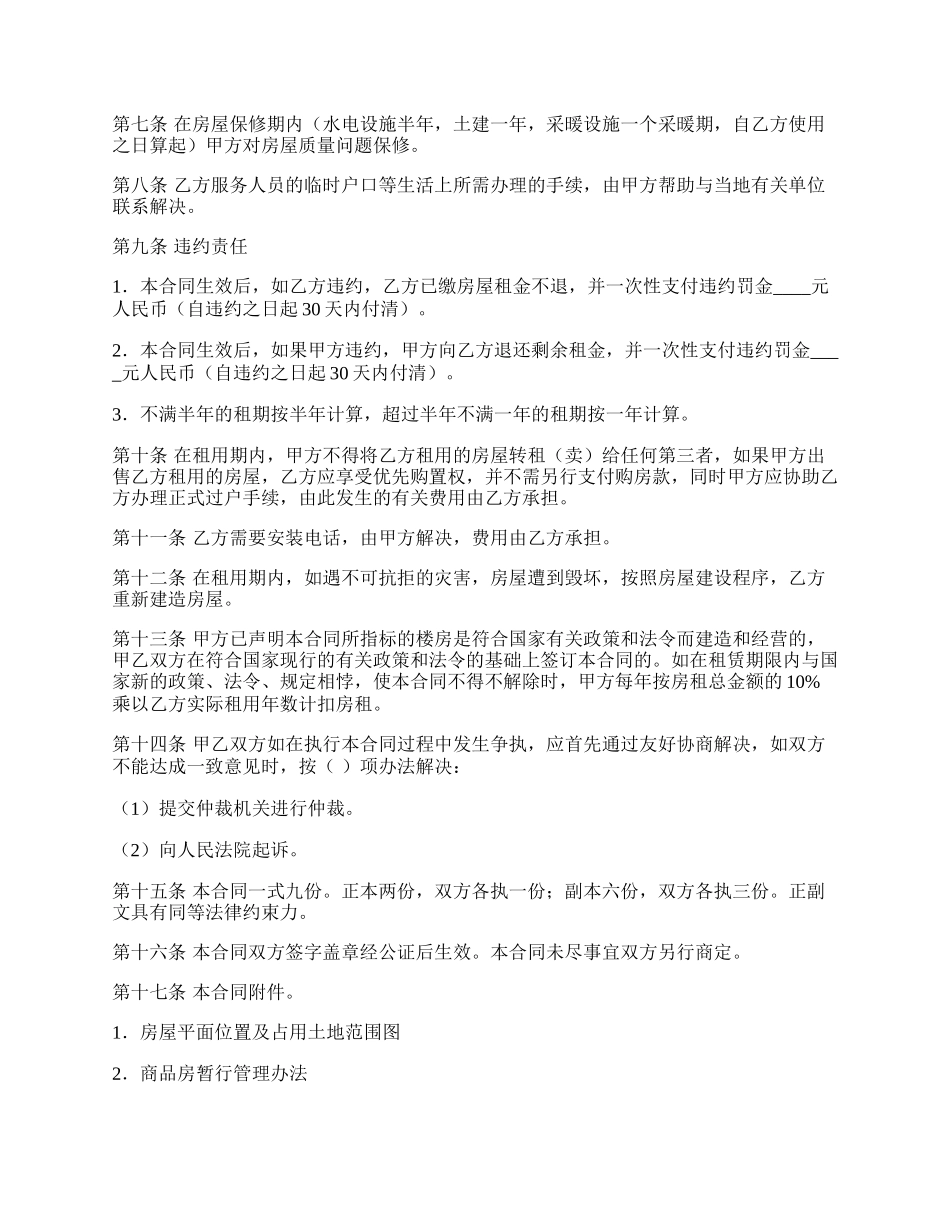 房屋租赁合同（七）.docx_第2页