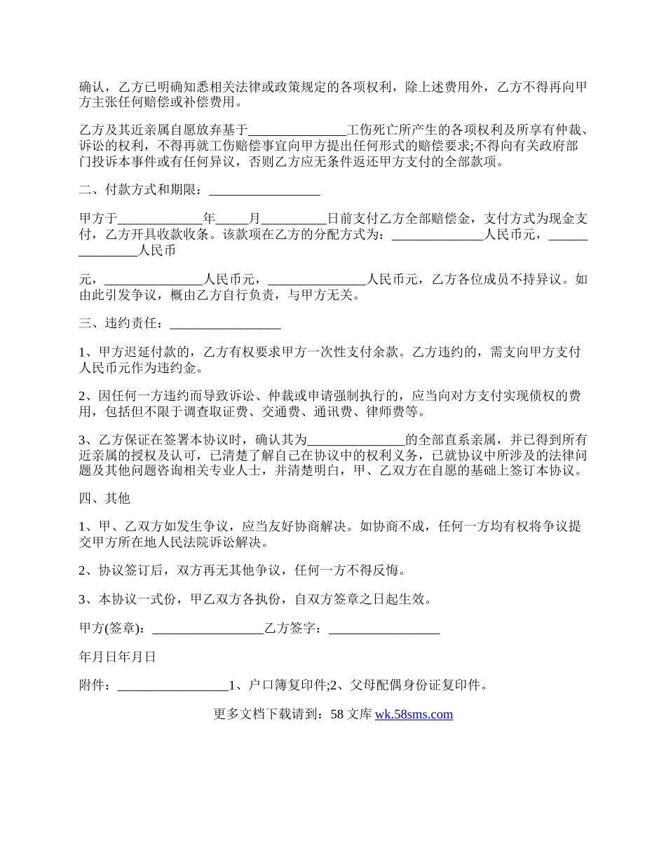 工伤死亡赔偿协议书通用版.docx_第2页