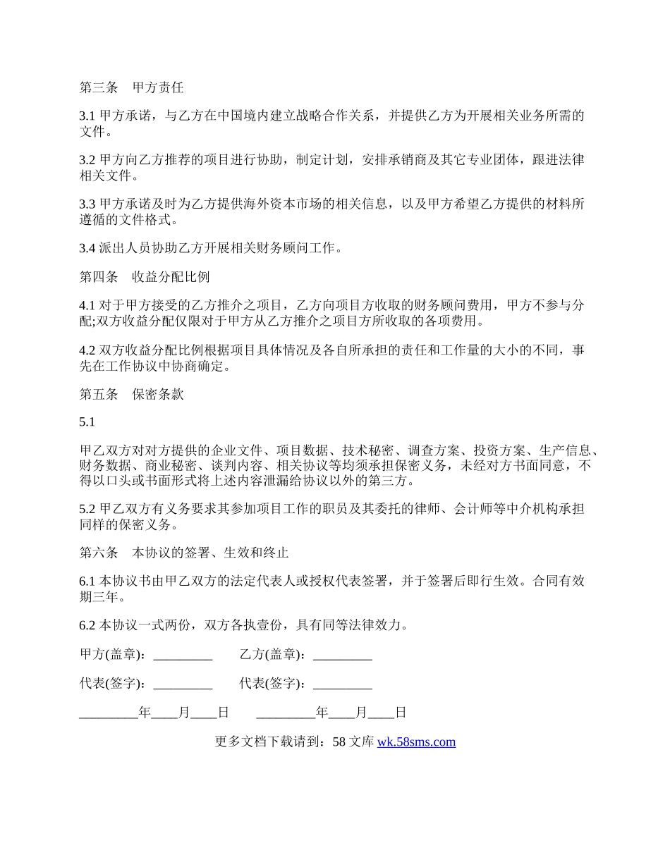 共同合作融资协议.docx_第2页