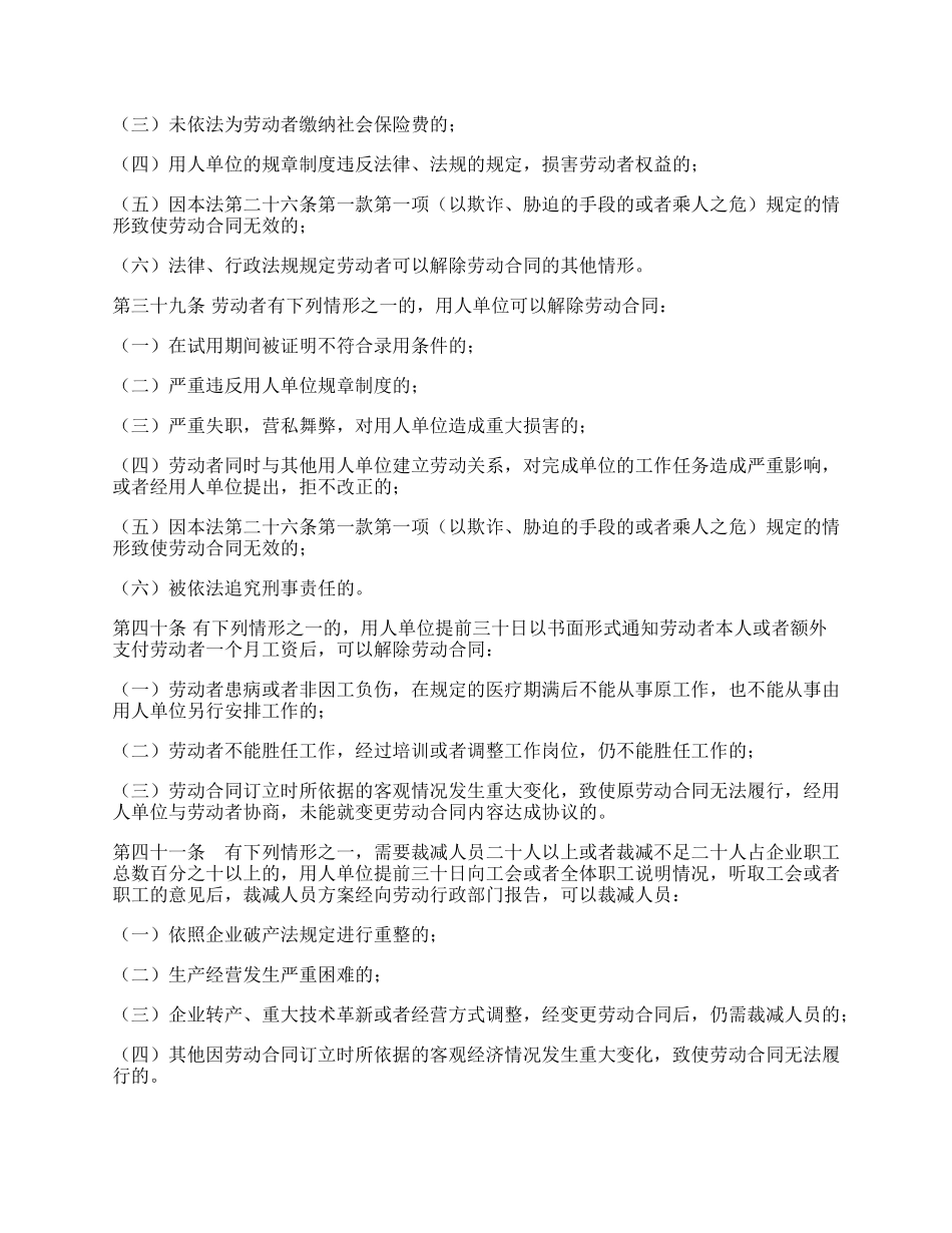 解除或终止劳动合同（关系）证明书.docx_第2页