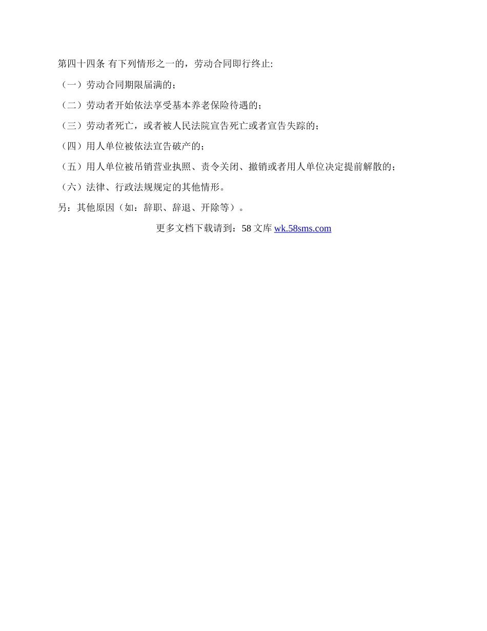 解除或终止劳动合同（关系）证明书.docx_第3页