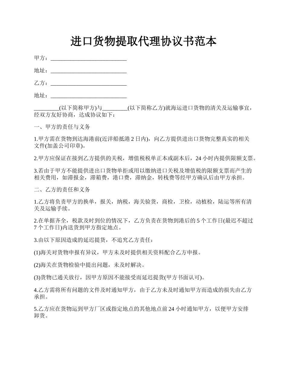 进口货物提取代理协议书范本.docx_第1页