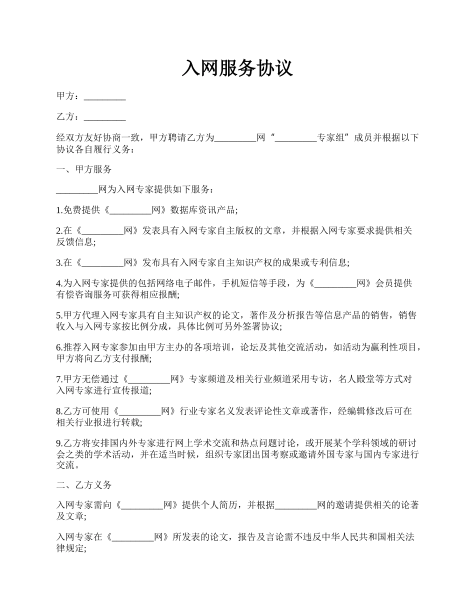 入网服务协议.docx_第1页