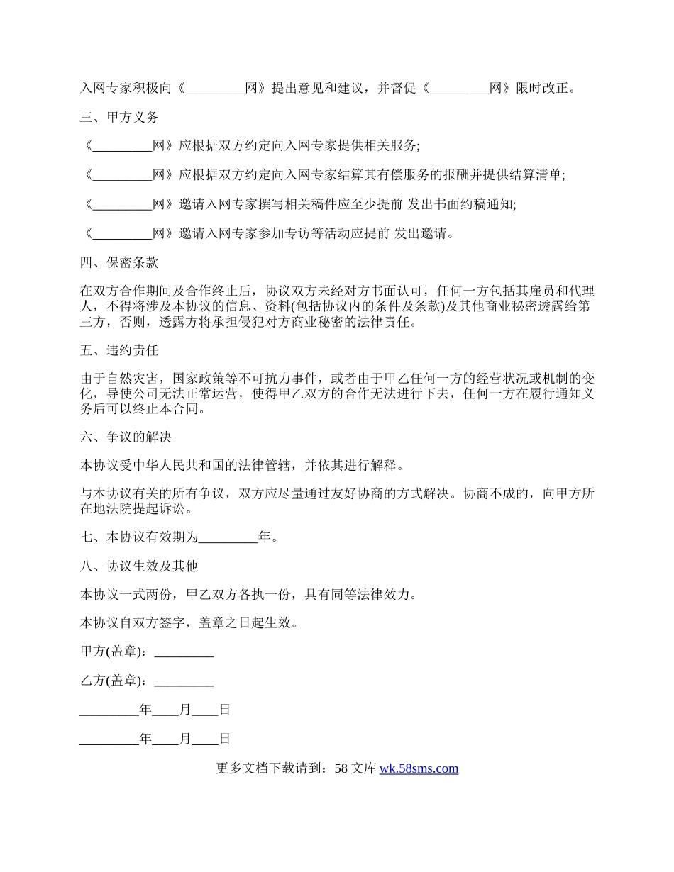 入网服务协议.docx_第2页