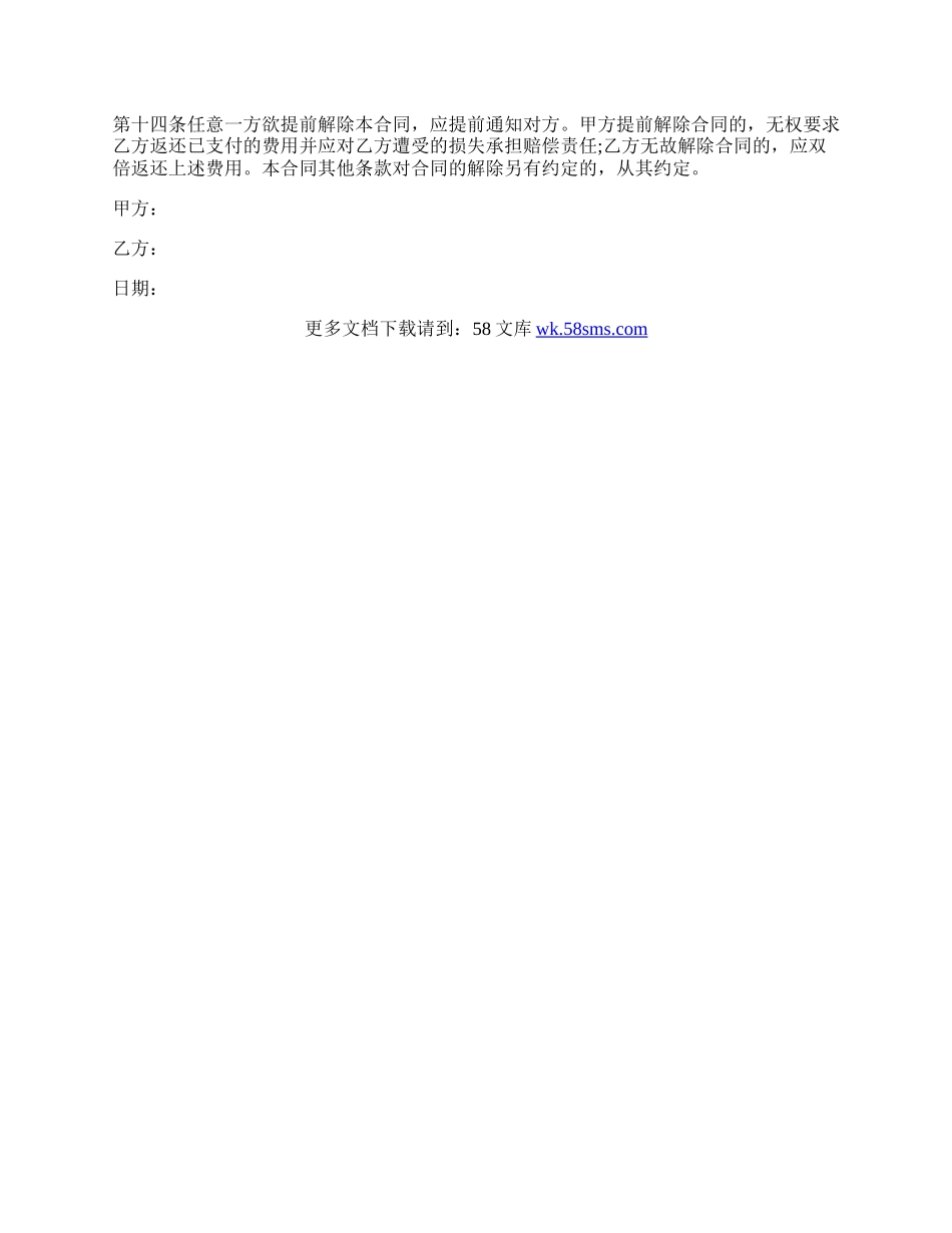 网络营销协议.docx_第3页