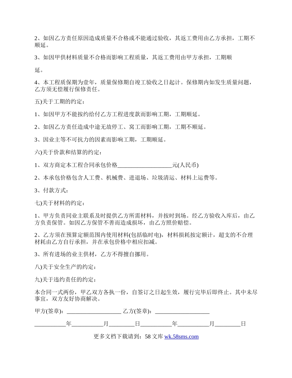 装饰工程合同书的范文.docx_第2页