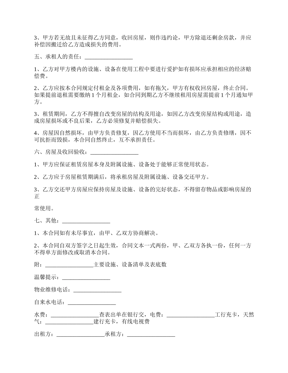 个人租房合同附件.docx_第2页
