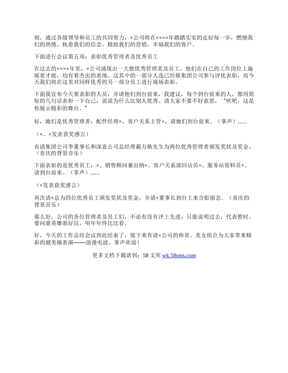 公司年度工作总结会议主持词.docx_第2页