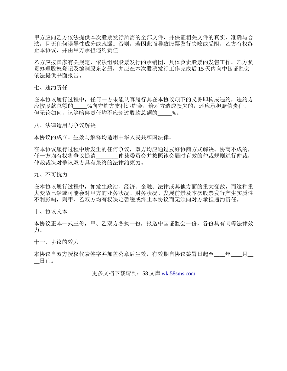 股票承销协议（四）.docx_第2页