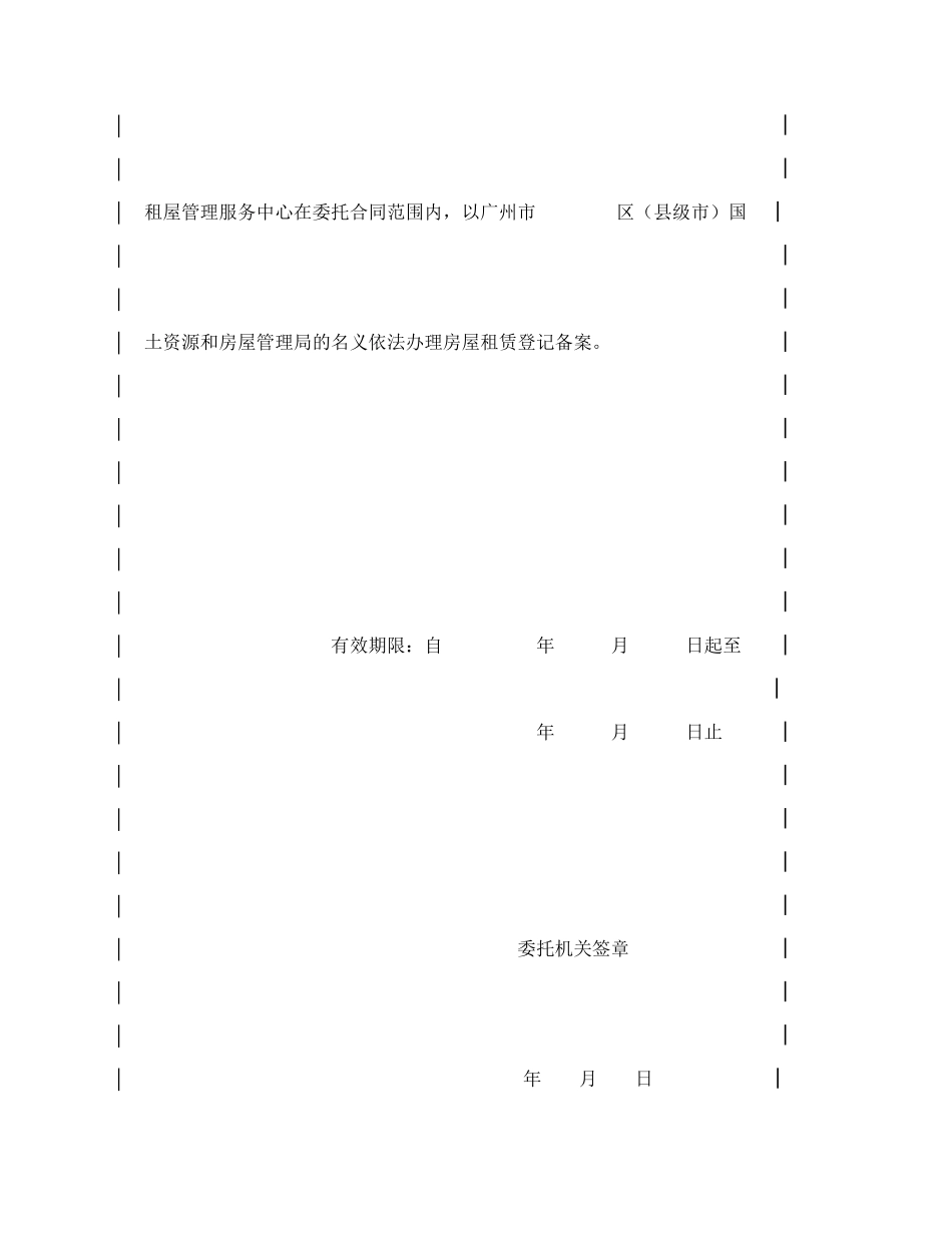 广州市房屋租赁管理委托授权合同新整理版.docx_第3页