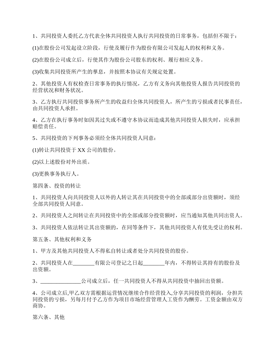 合作入股协议书范本.docx_第2页