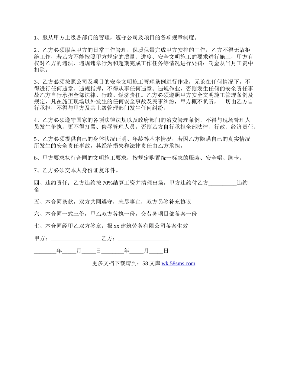 衡阳市房地产建筑公司劳务用工合同.docx_第2页