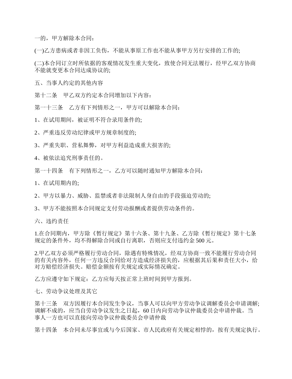 劳动合同标准范本一.docx_第2页