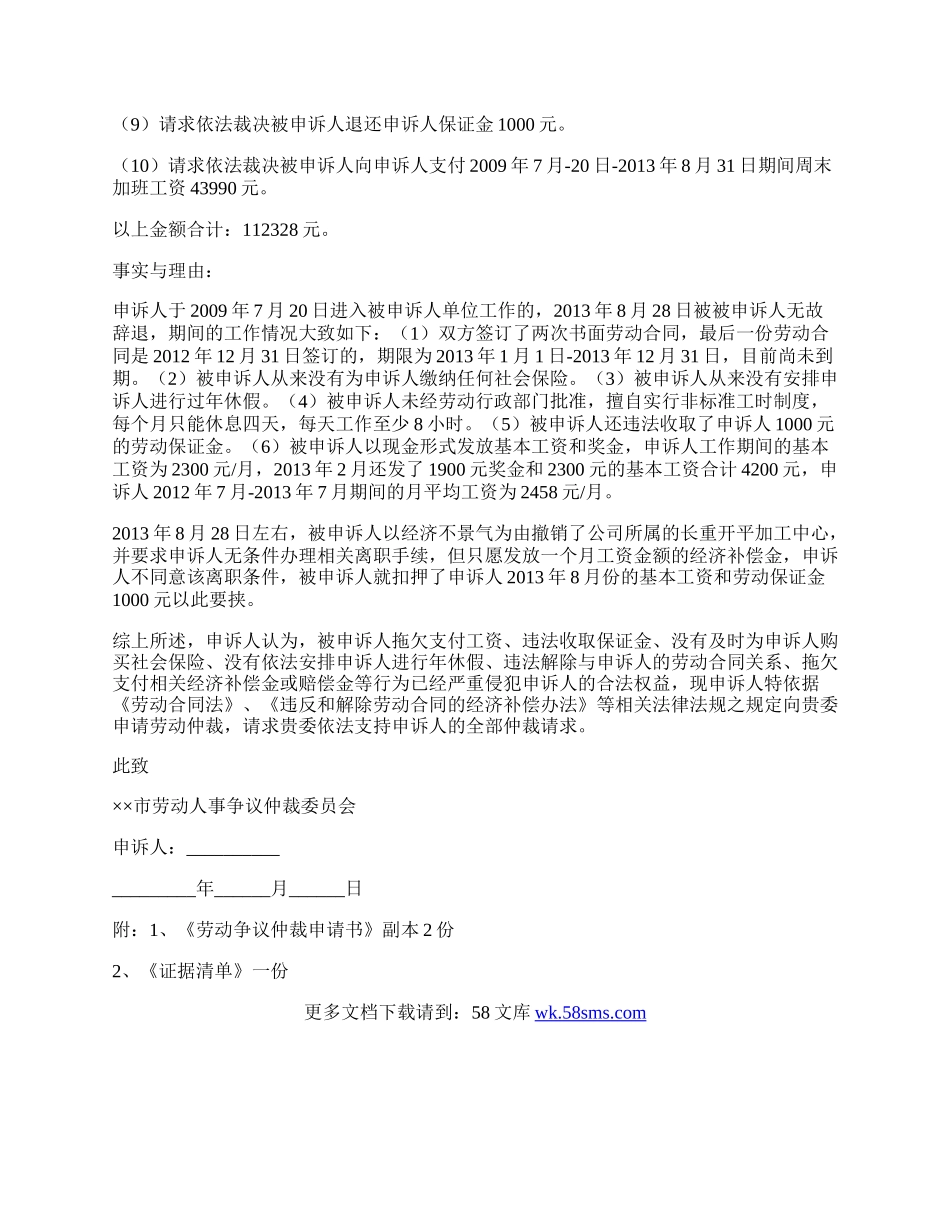 欠薪劳动仲裁申请书范本.docx_第2页