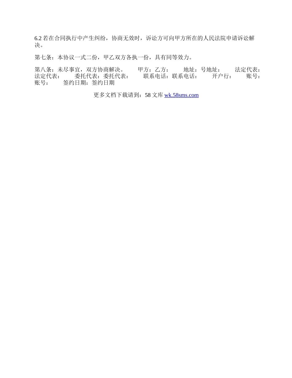 实用私人服务合同样本.docx_第3页