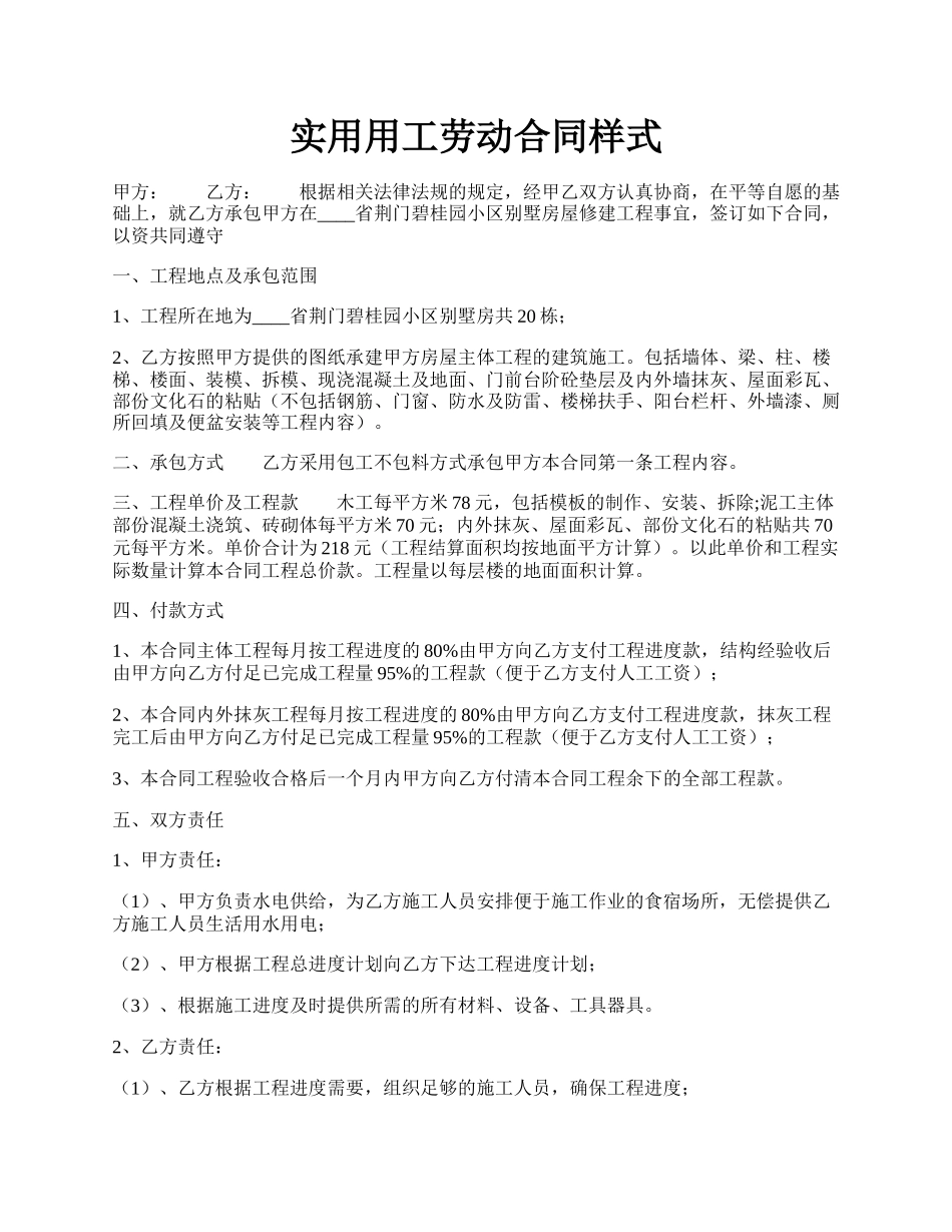 实用用工劳动合同样式.docx_第1页