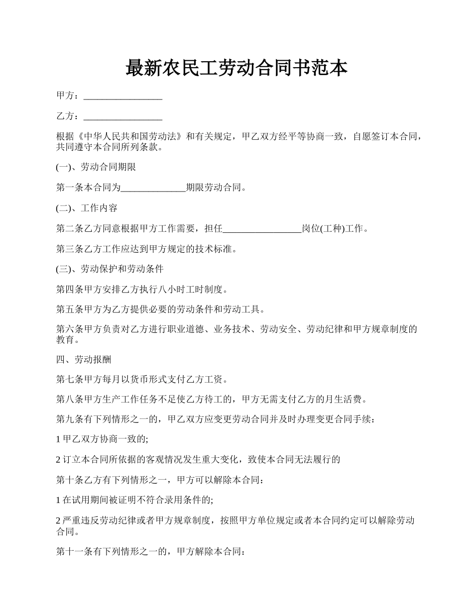 最新农民工劳动合同书范本.docx_第1页