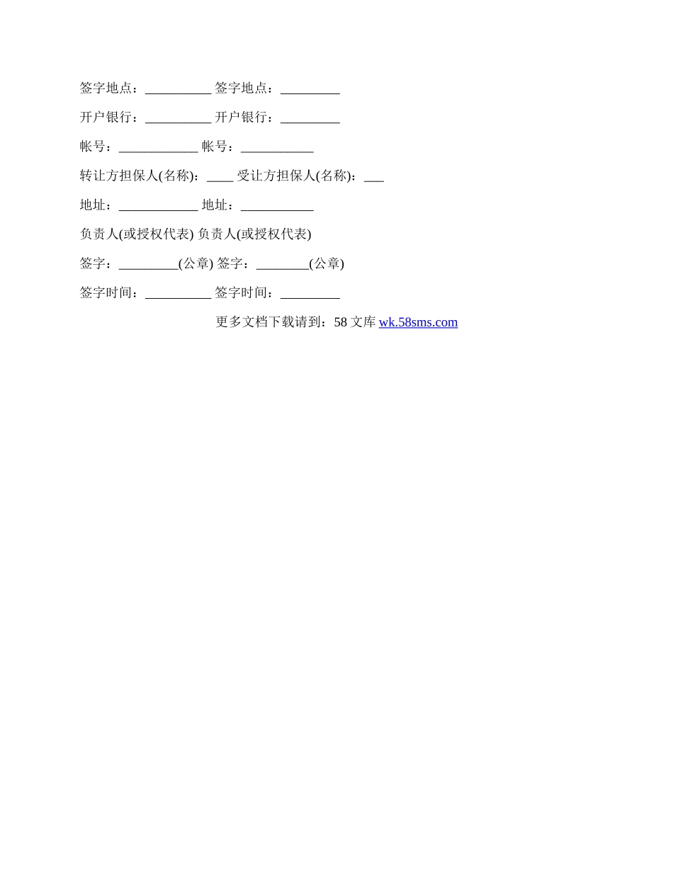 非专利技术转让合同样本.docx_第3页