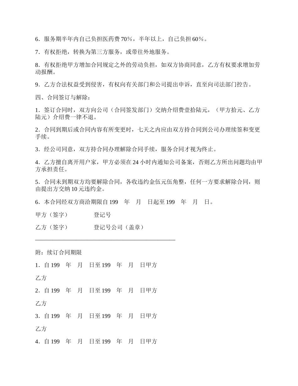 服务劳动合同新.docx_第2页