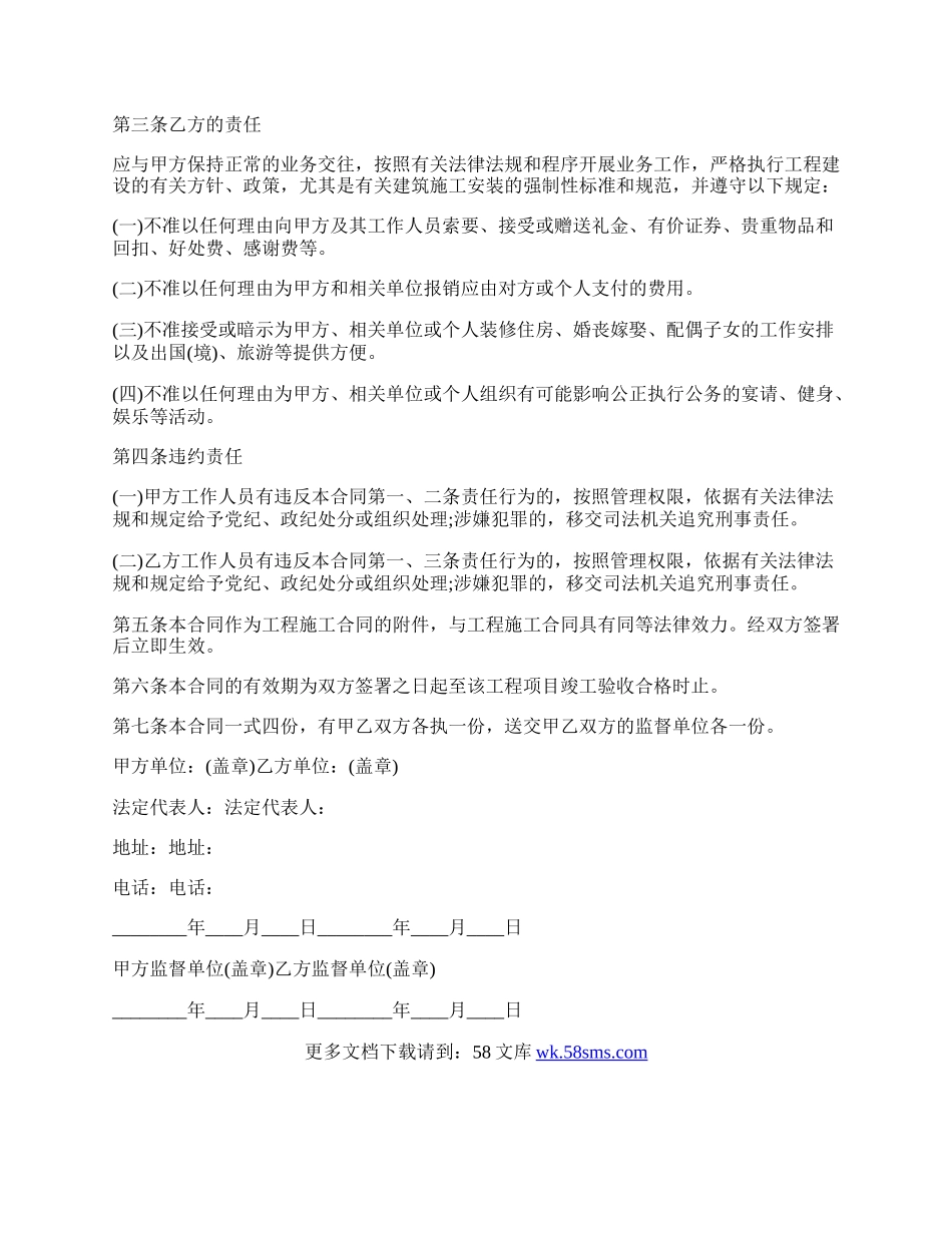 工程建设项目廉政合同.docx_第2页