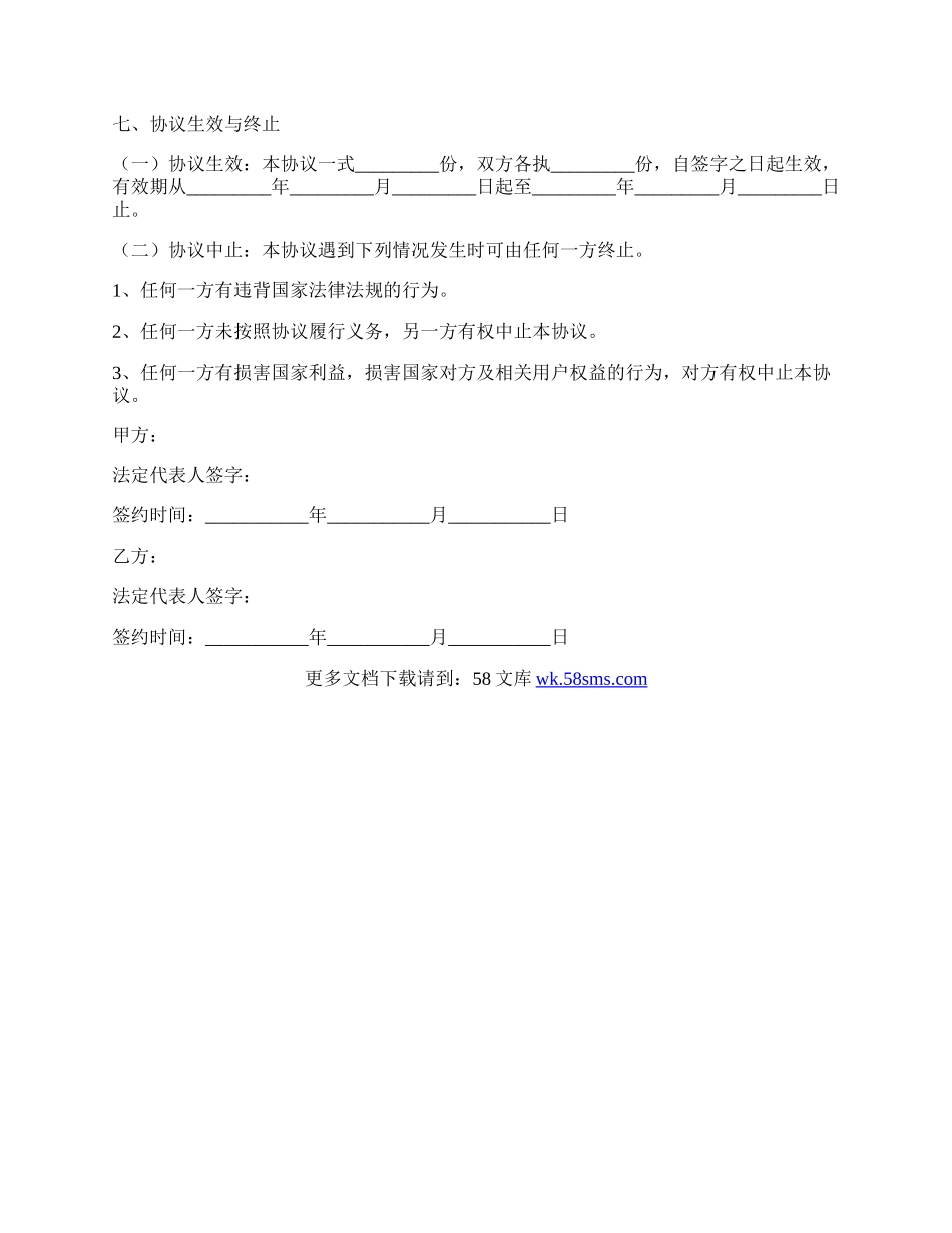 冠名合作协议范本新.docx_第3页