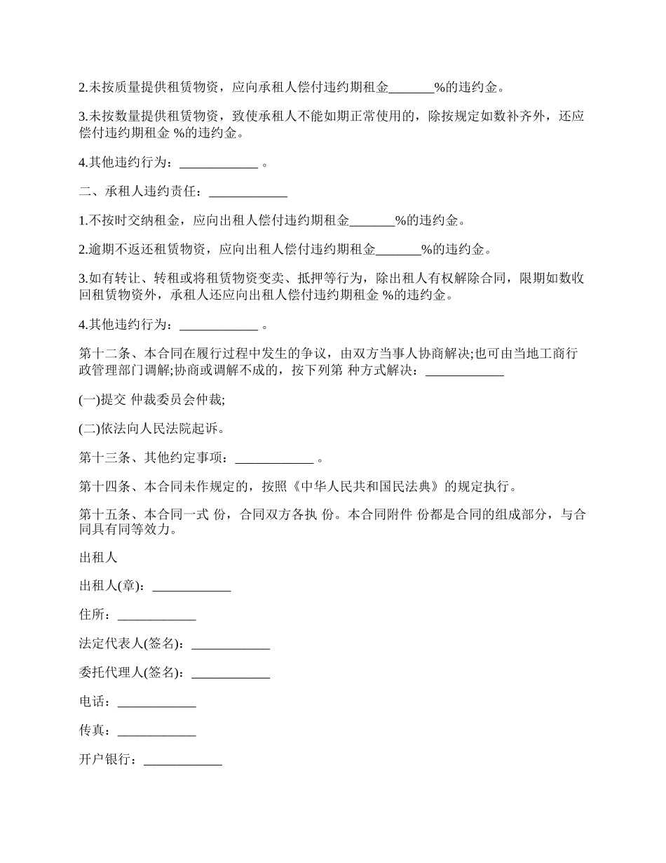 建筑施工物资租赁合同样书通用版.docx_第2页