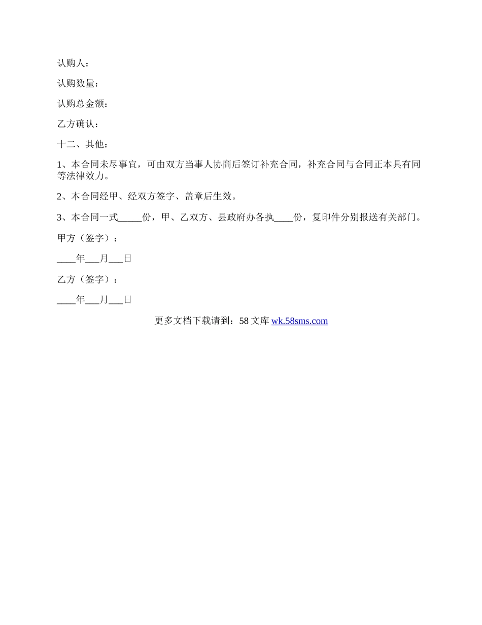 农场合作协议范本专业版.docx_第3页