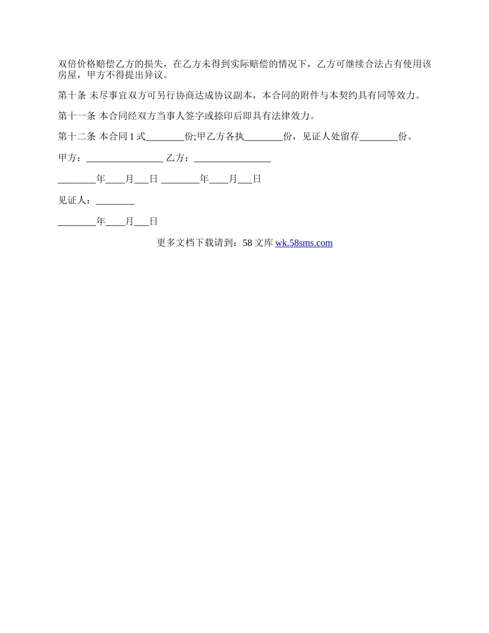 农村私人房屋买卖合同.docx_第2页