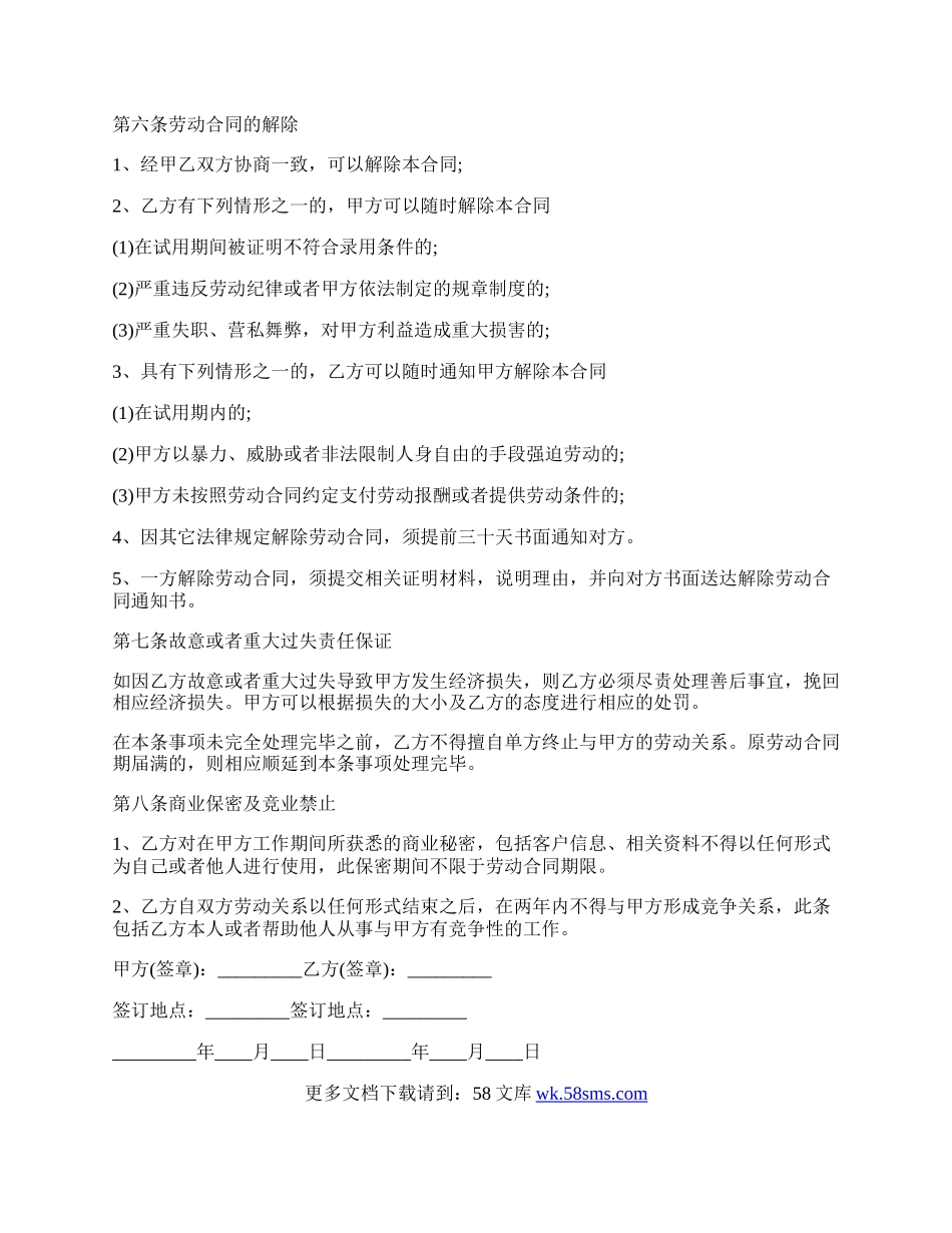 企业劳动合同标准格式.docx_第2页