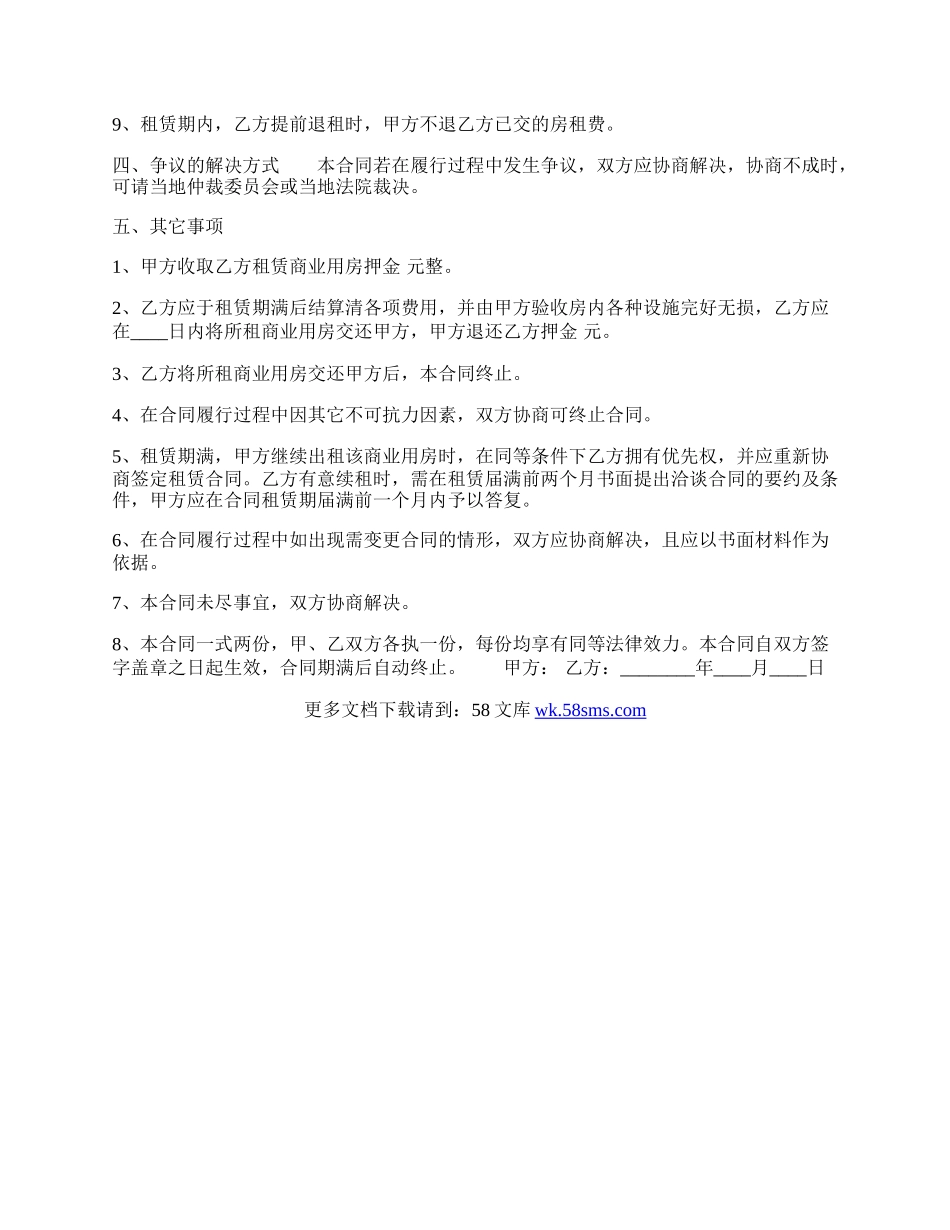 商用租房通用版合同.docx_第2页