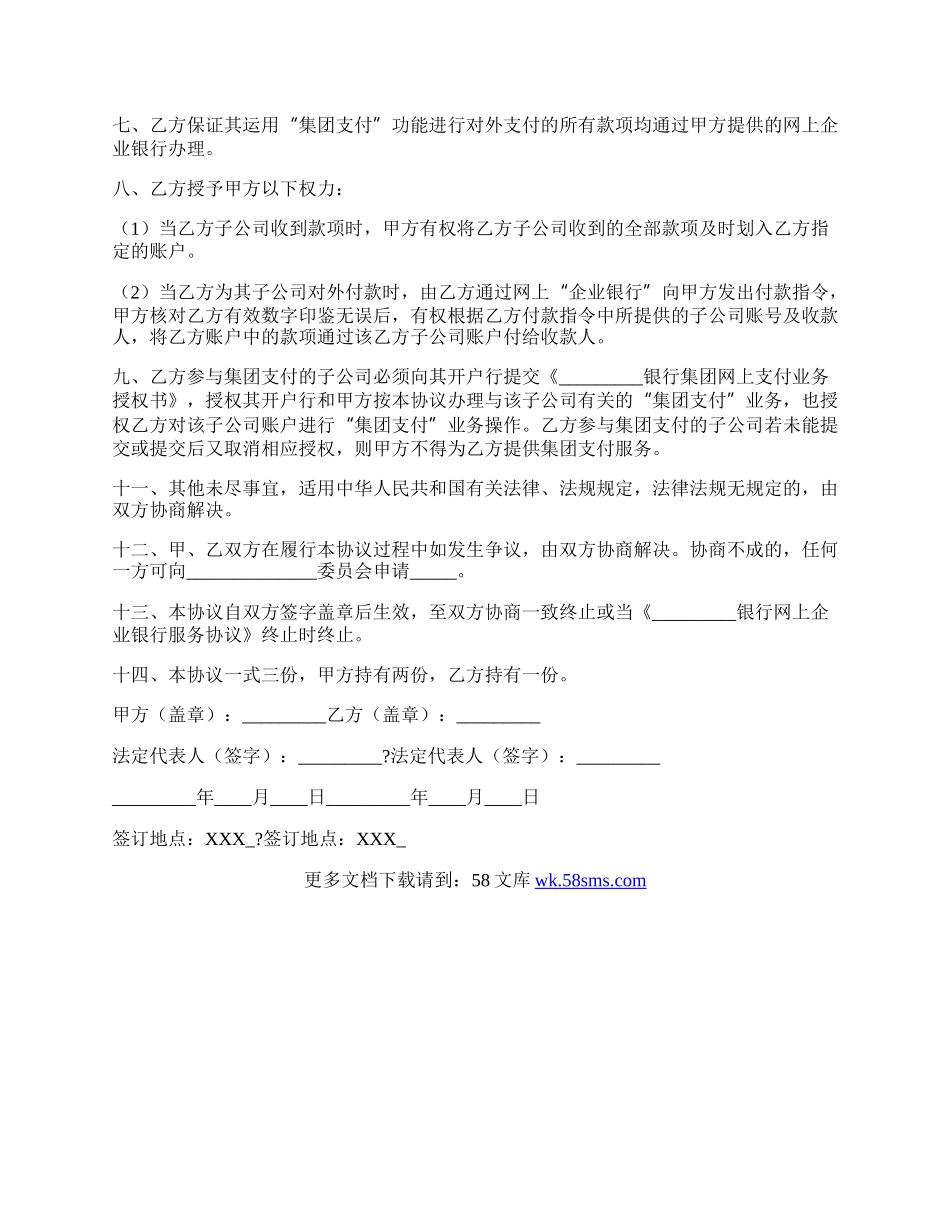 网上支付服务协议通用版样书.docx_第2页