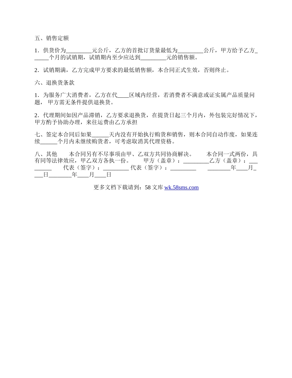 正式的私人代理合同样书.docx_第2页