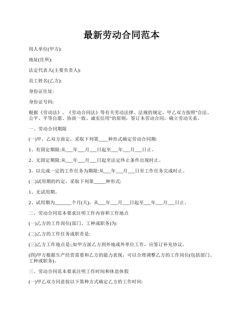 最新劳动合同范本.docx_第1页