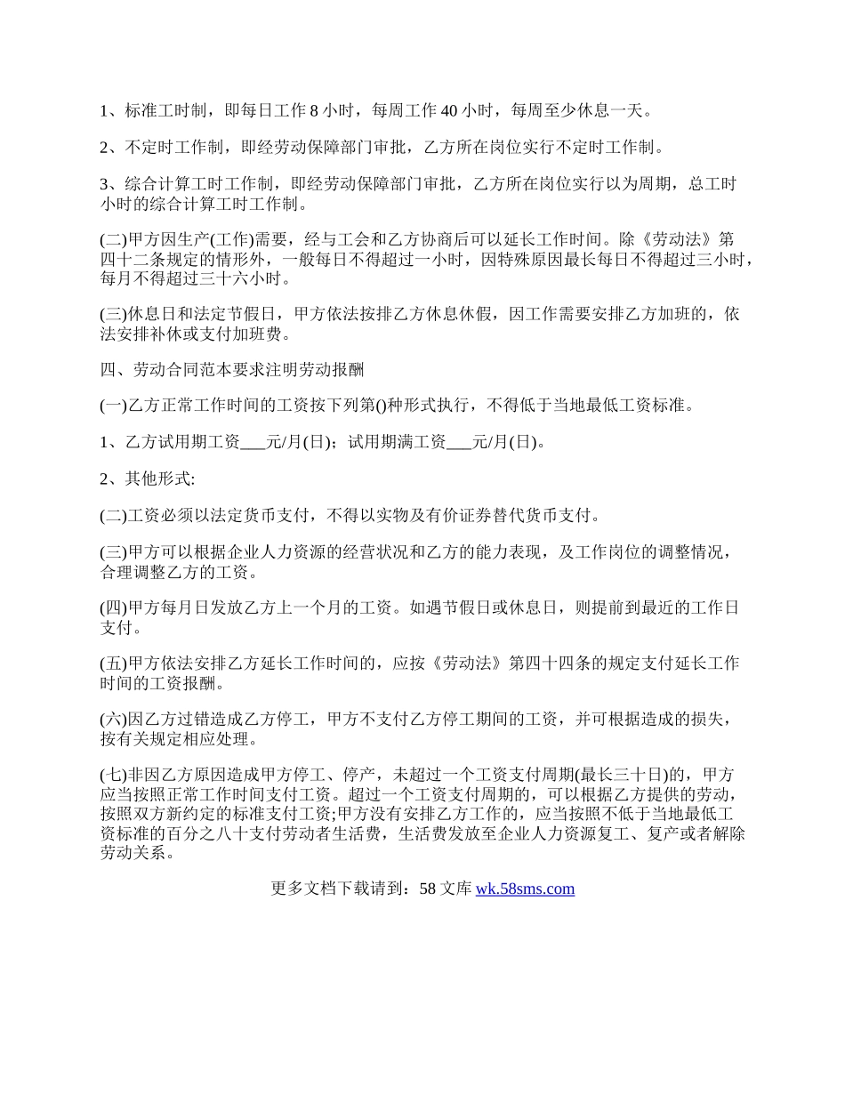 最新劳动合同范本.docx_第2页