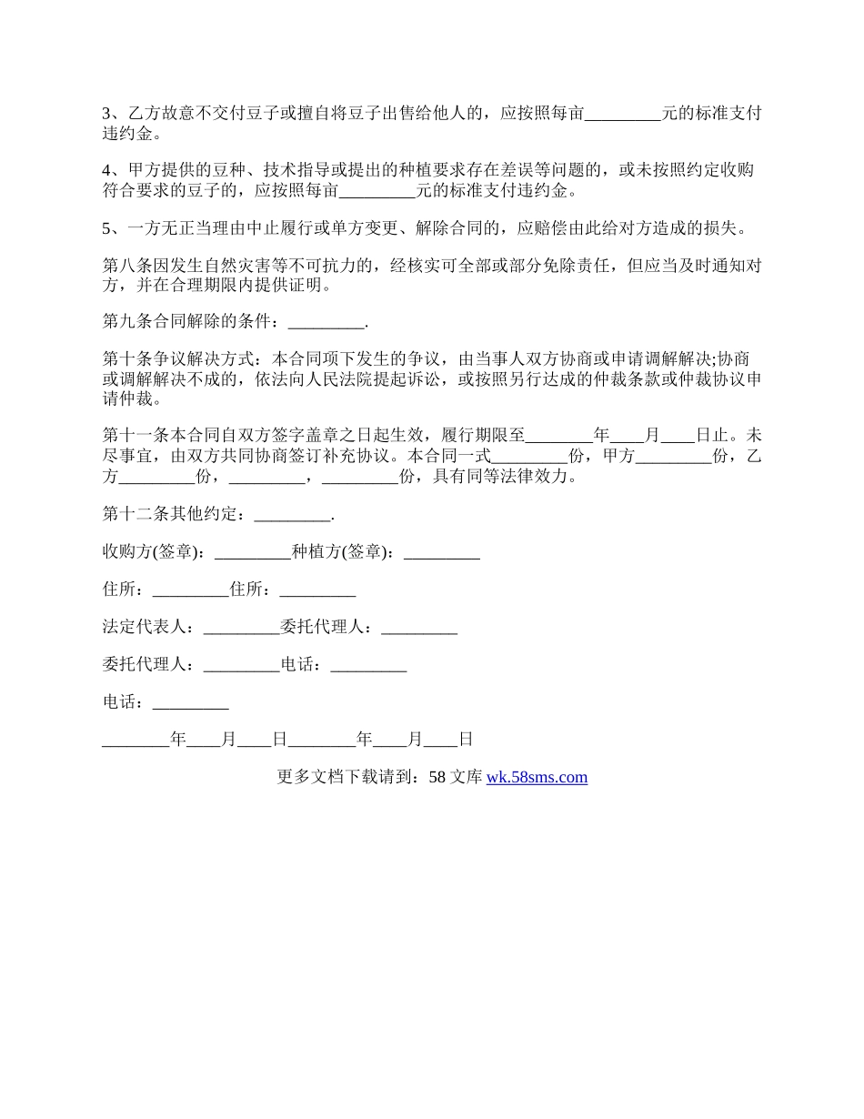 标准豆类种植采购合同书.docx_第2页