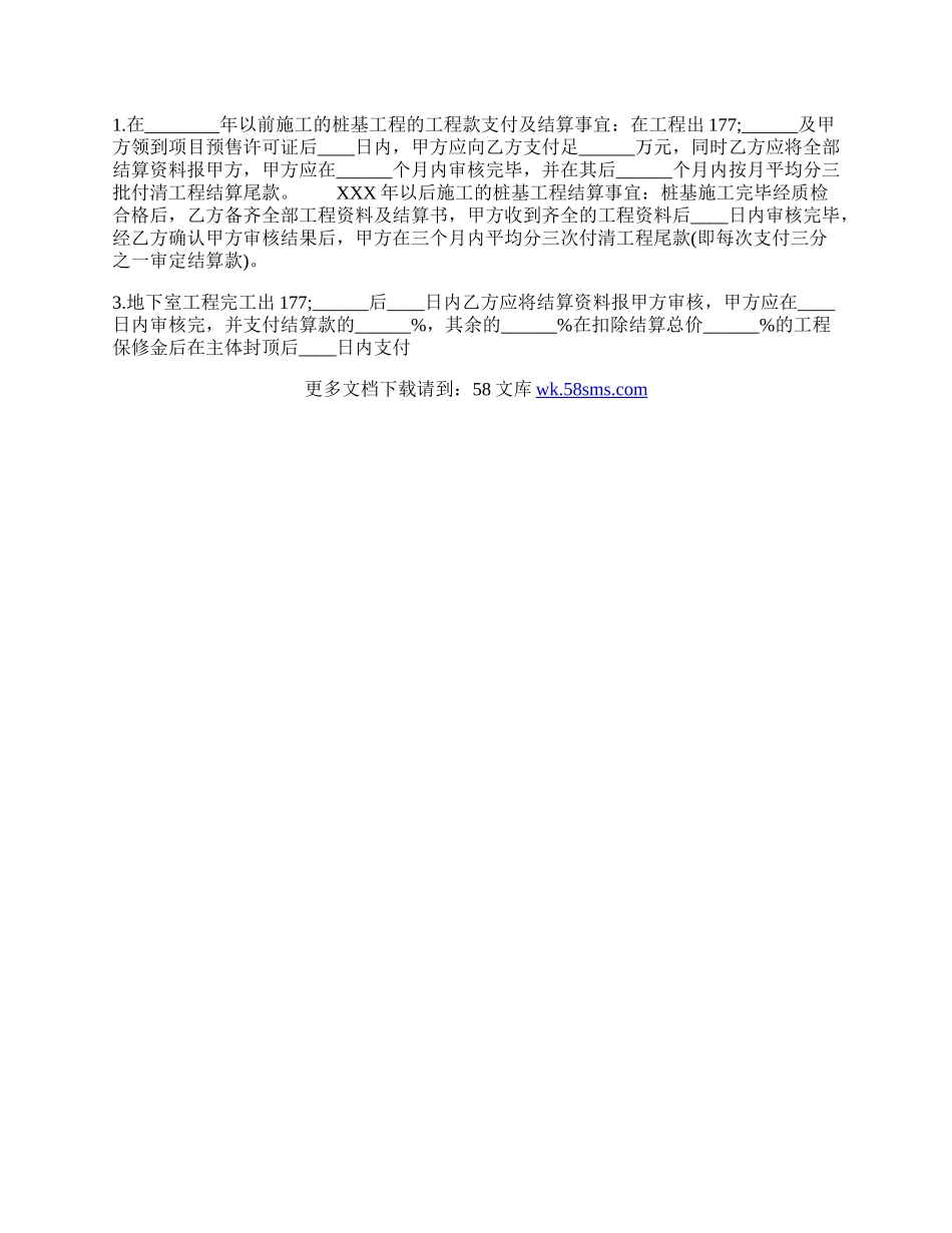 关于建筑工程合同模板.docx_第2页