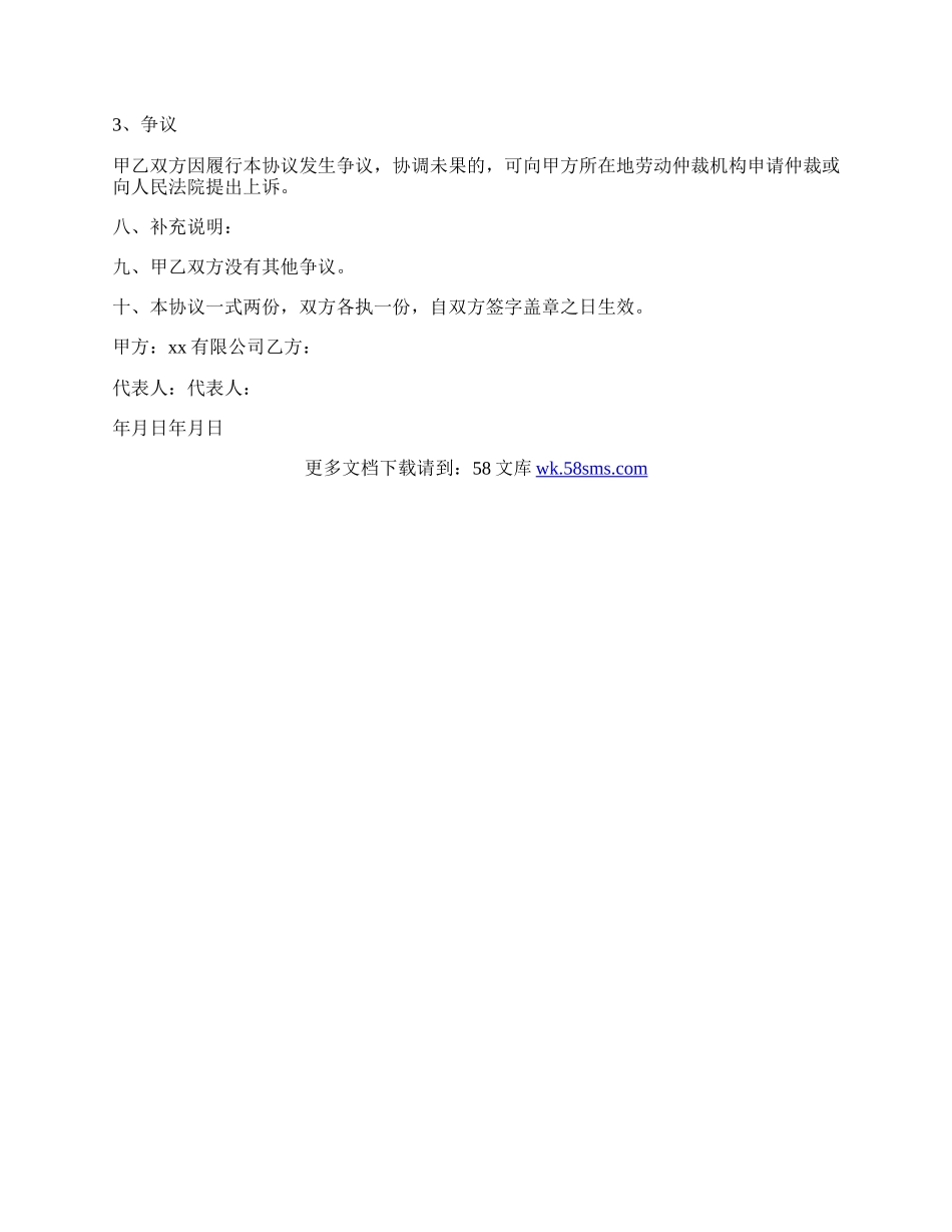 试用期解除劳动合同范文简单版.docx_第3页